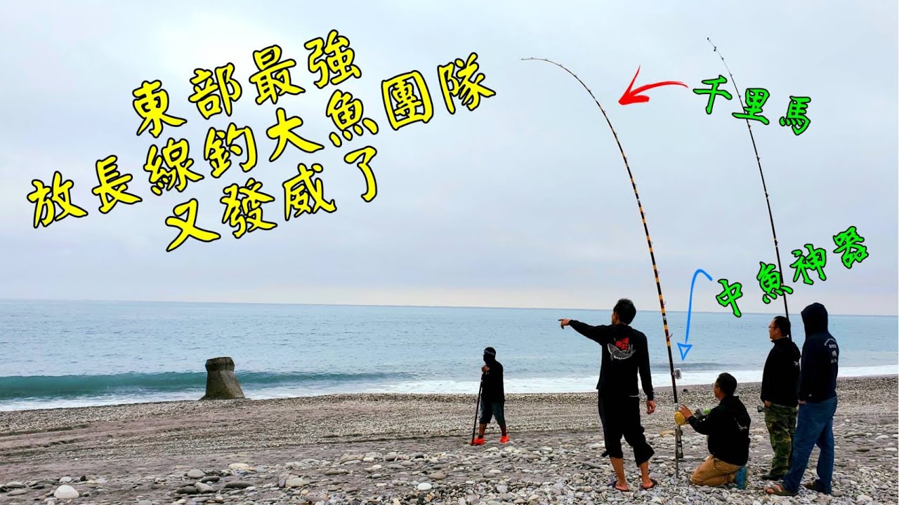 長線飛出去!魚餌投下去!魚就咬下去!花蓮長線又發威啦^^Taiwan Hualien fishing