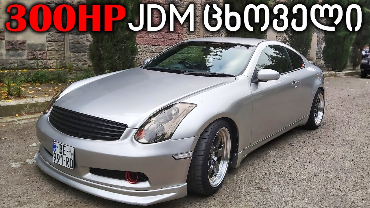 ტესტ დრაივი | Nissan Skyline V6 3.5 300HP | ნისანის ოქროს ხანა!