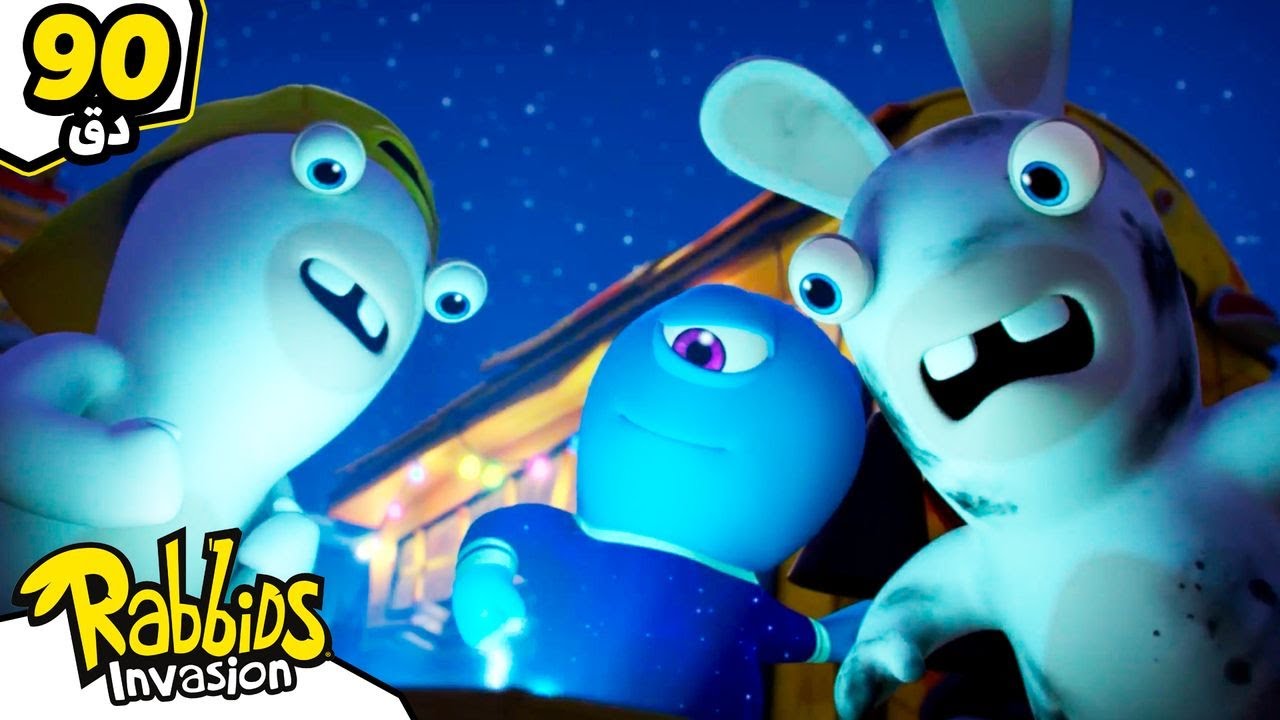 الرابيدز يقابلون مخلوقًا فضائيًا!  | Rabbids Invasion - غزو الرابيدز. | رسوم متحركة باللغة العربية
