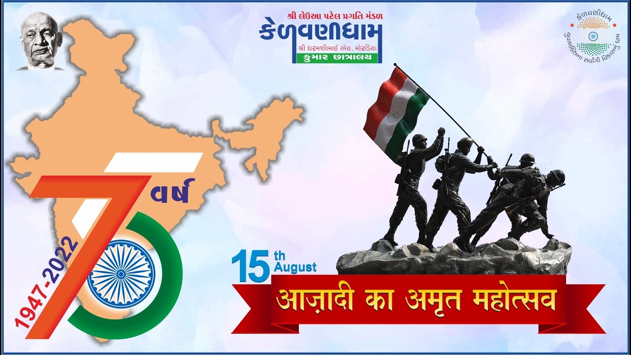 AZADI KA AMRIT MAHOTSAV 76th INDEPENDENCE DAY || KELAVANIDHAM