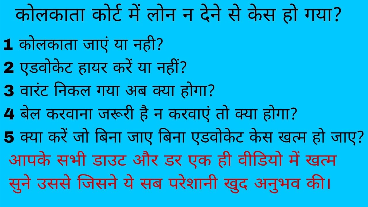 Kolkata court me unsecured loan default case hone par mere sath kya hua full details
