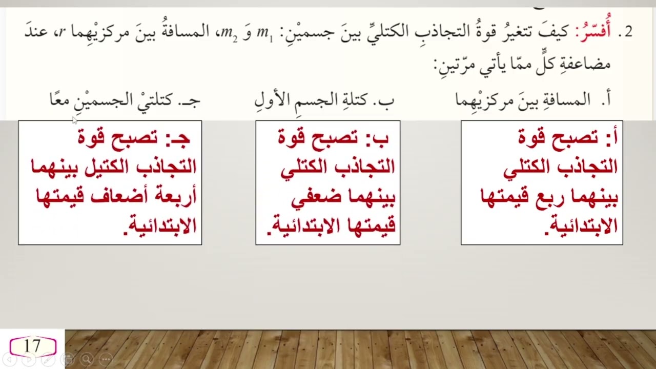 حل اسئلة درس الوزن وقانون الجذب العام الكوني - الصف العاشر الفصل الثاني - الفيزياء