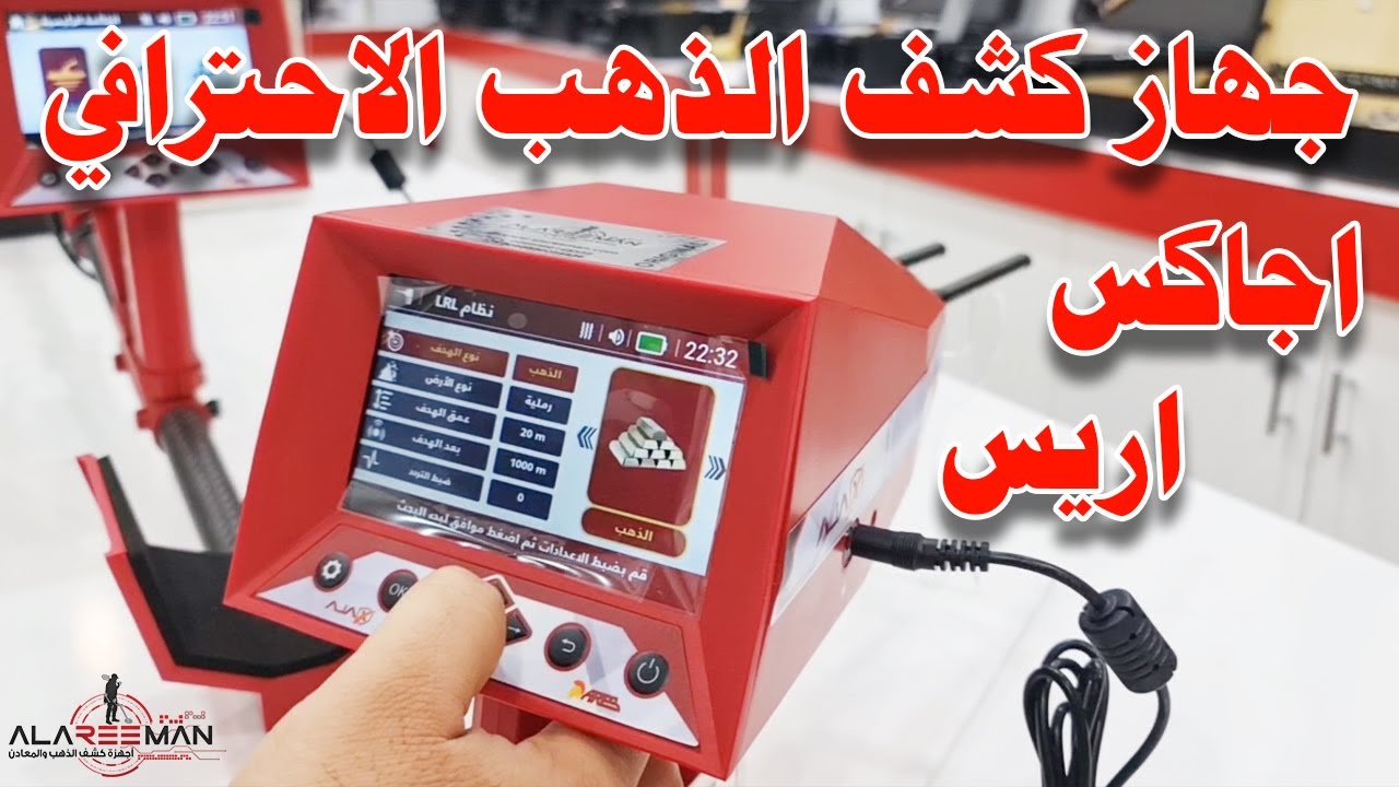 جهاز كشف الذهب الاحترافي  | اجاكس اريس الأمريكي