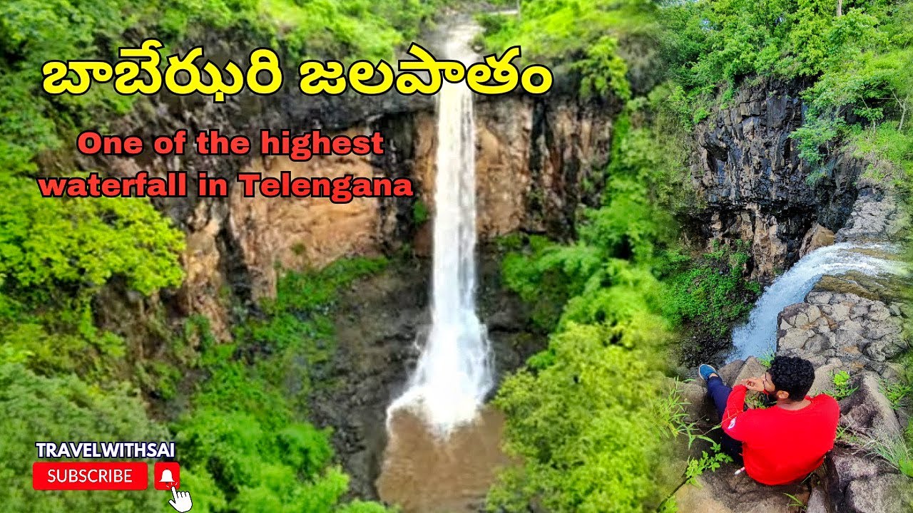 బాబేఝరి జలపాతం❤️ || Hidden Waterfall in Asifabad || One of the highest waterfall in Telangana💝||