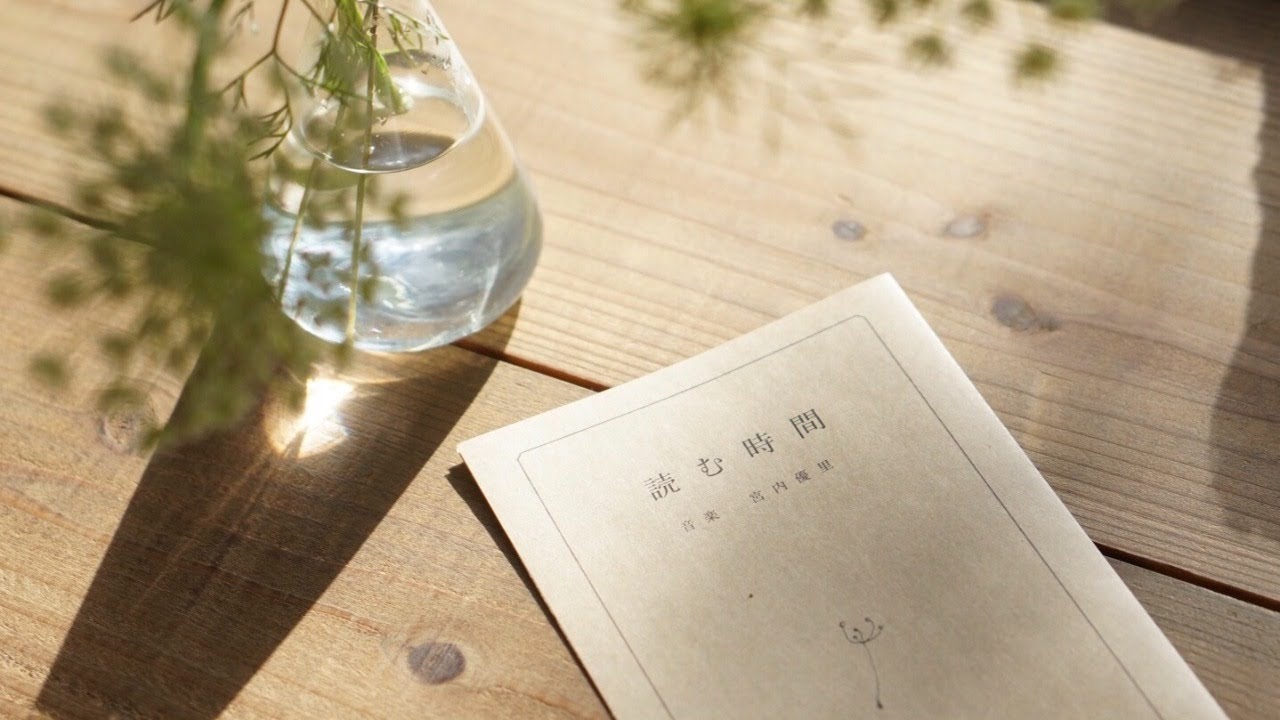 12/4 読む時間 #yomujikan トークイベント ゲスト：宮内優里、MINOU BOOKS & CAFE 石井勇