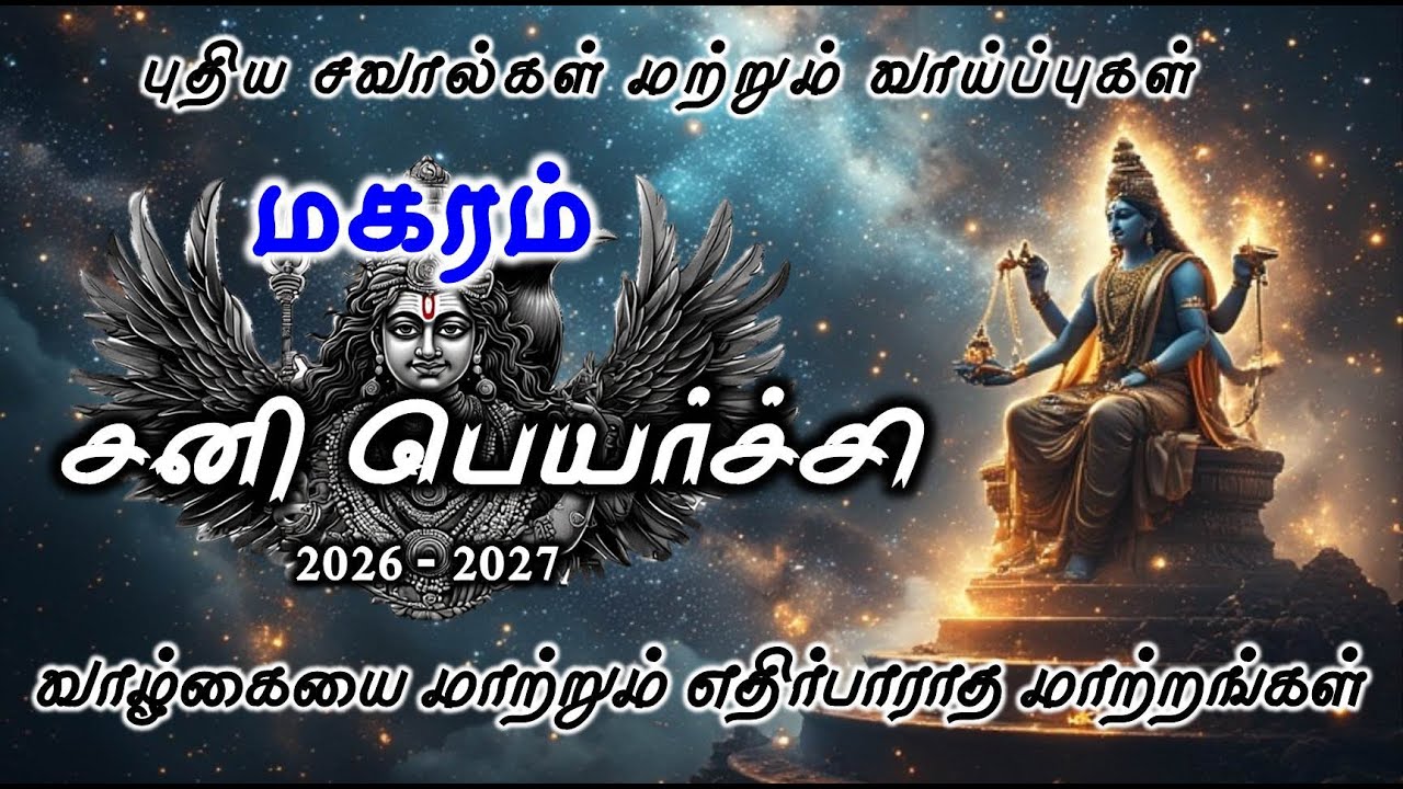 Magaram | Sani Peyarchi Palan| மகரம் சனி பெயர்ச்சி பலன் | Sani Peyarchi Palan Capricom #magaram