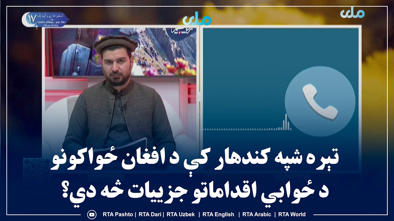 سلام سهار مو نېکمرغه؛ تېره شپه کندهار کې د افغان ځواکونو د ځوابي اقداماتو جزییات څه دي؟