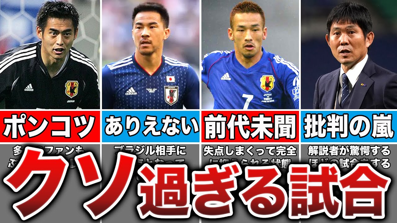 【何してるの!?】ファンの怒りを買った史上最悪のボロ負け試合がヤバすぎた...