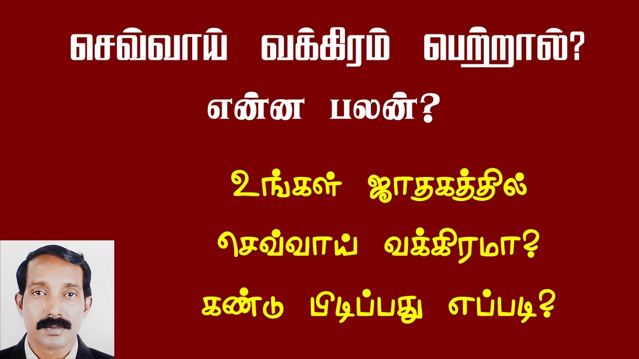 Sevvai vakram in tamil | செவ்வாய் வக்கிர பலன் | Mars retrograde in tamil | sevvai vakkiram