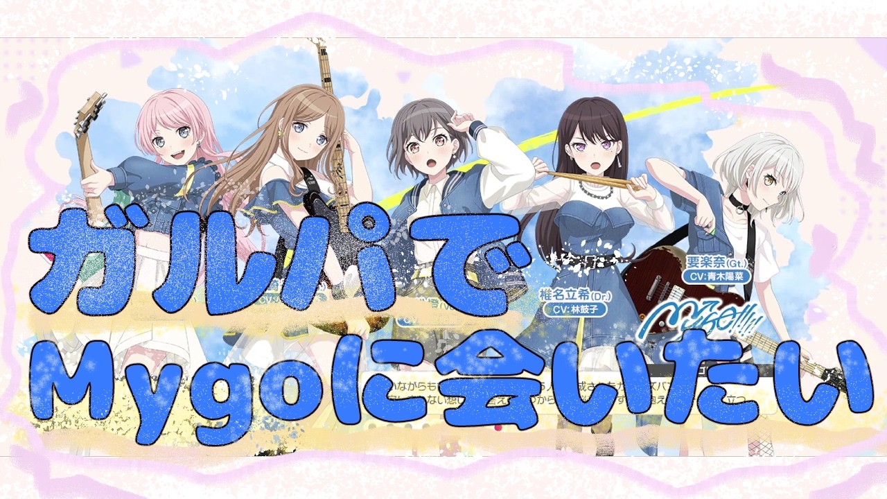 【ガルパ】妻が一人で初見プレイしてみる！【バンドリ】