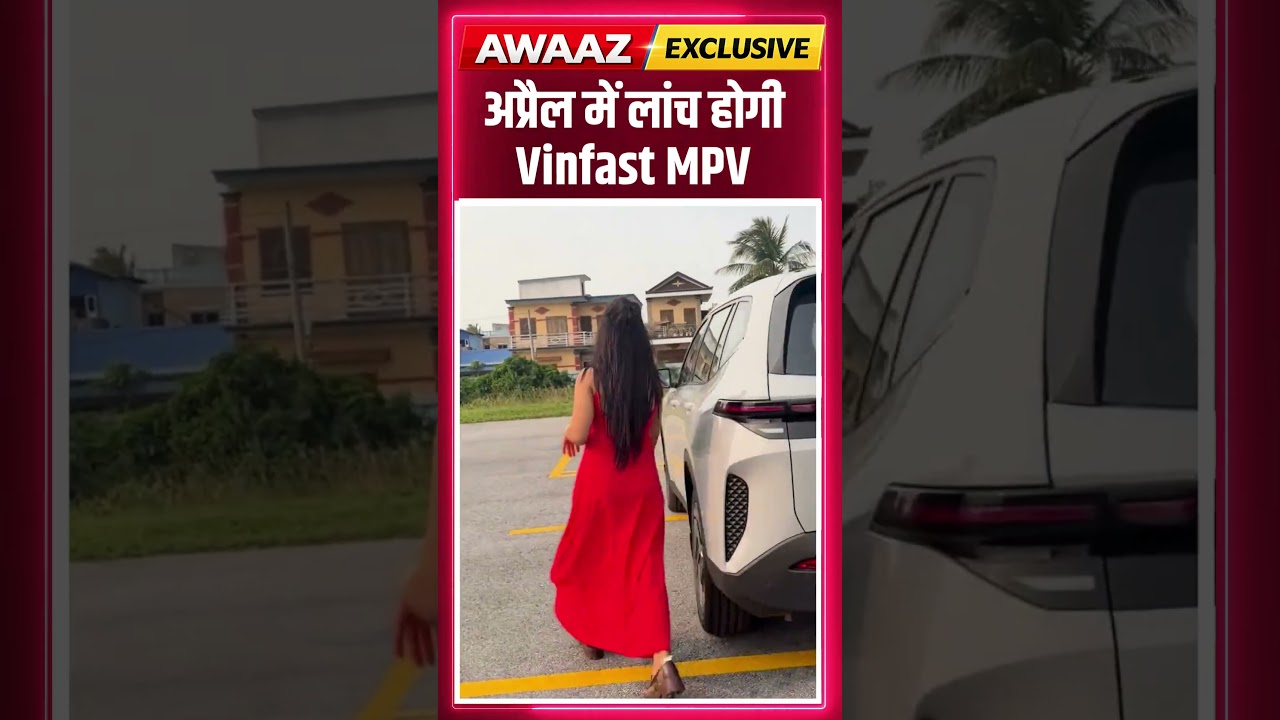 अप्रैल में लांच होगी Vinfast MPV#automobile #VinFastMPV #CNBCAwaaz