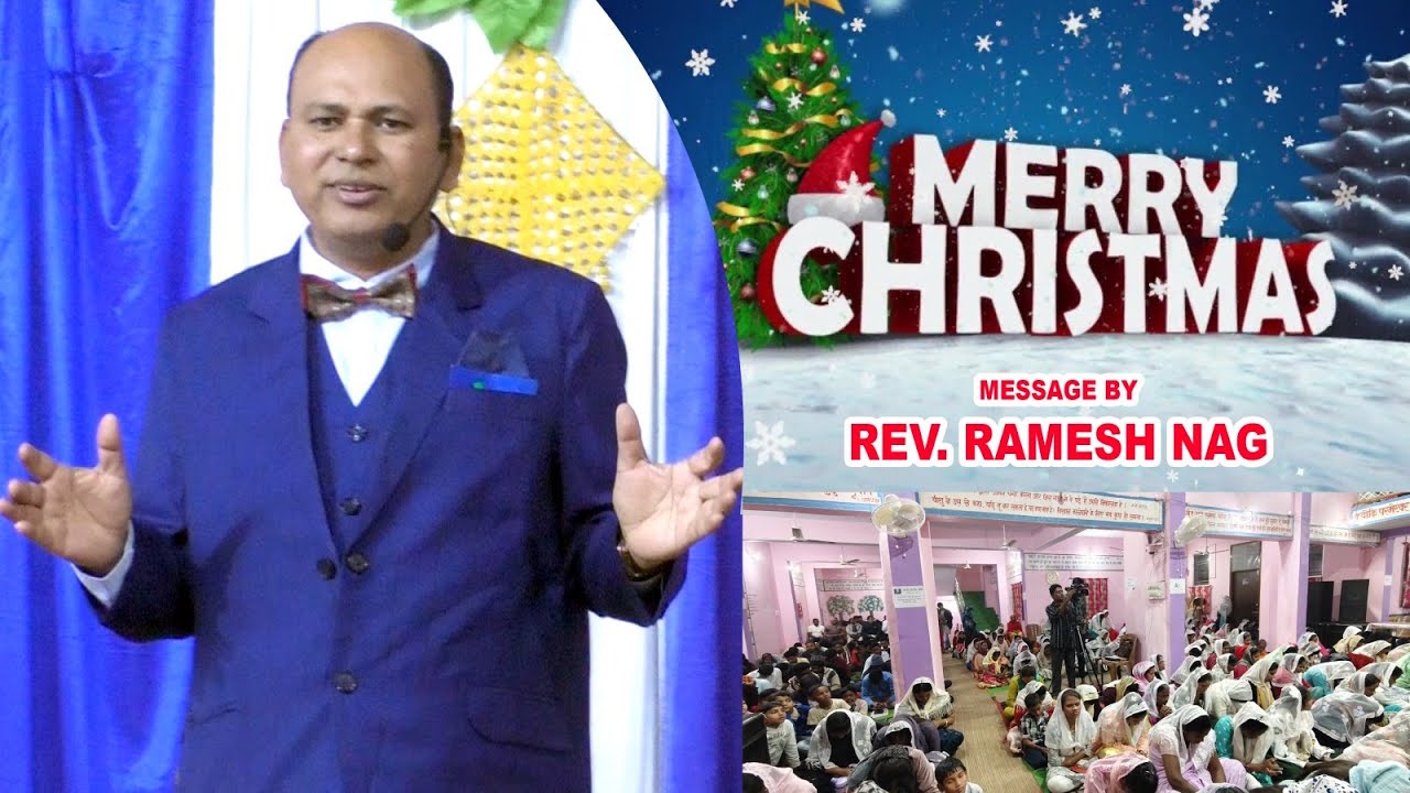 क्रिसमस की शुभकामनाएं /रेव्ह. रमेश नाग/द्वारा संदेश/आशा प्रार्थना केंद्र,लालपुर, रायपुर