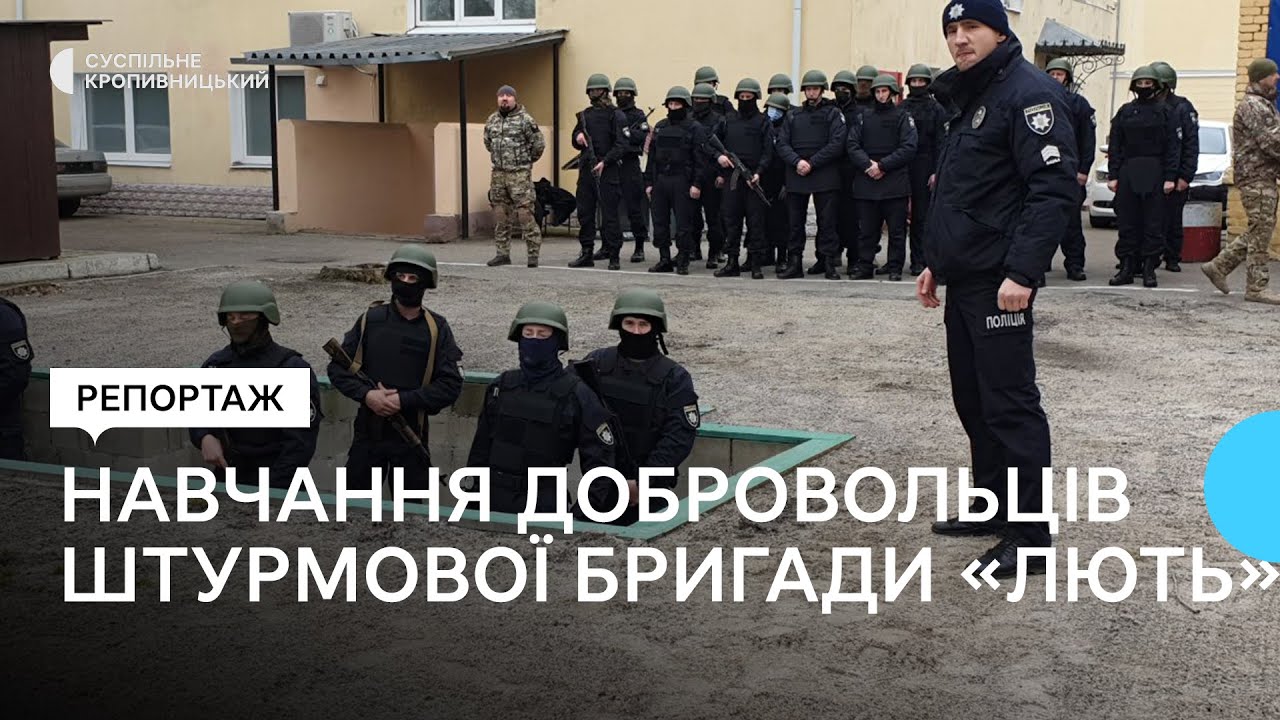 У Кропивницькому почали навчати добровольців штурмової бригади поліції 