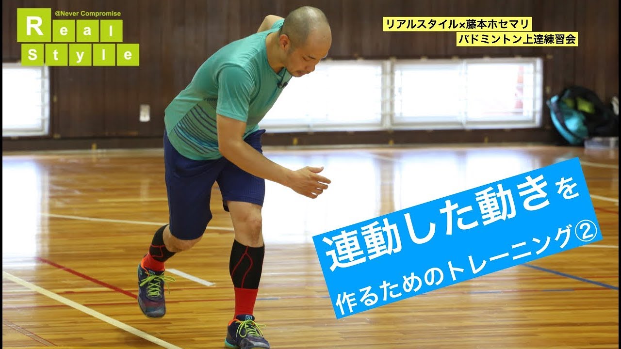 レシーブが安定して取れるようになるトレーニング（藤本ホセマリのバドミントン上達練習会）