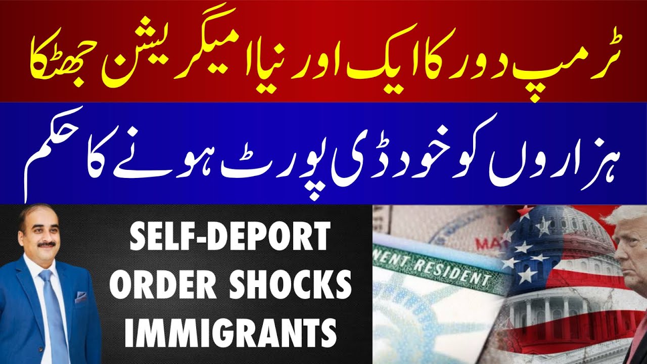 Self-Deportation Order Shocks Thousands Of Immigrants | What&rsquo;s The Bigger Policy Change? 