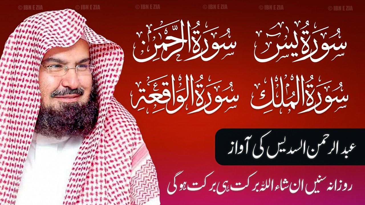 Listen to 4 Life-Changing Surahs | Surah Yasin, Rahman, Waqia, Mulk by Sudais