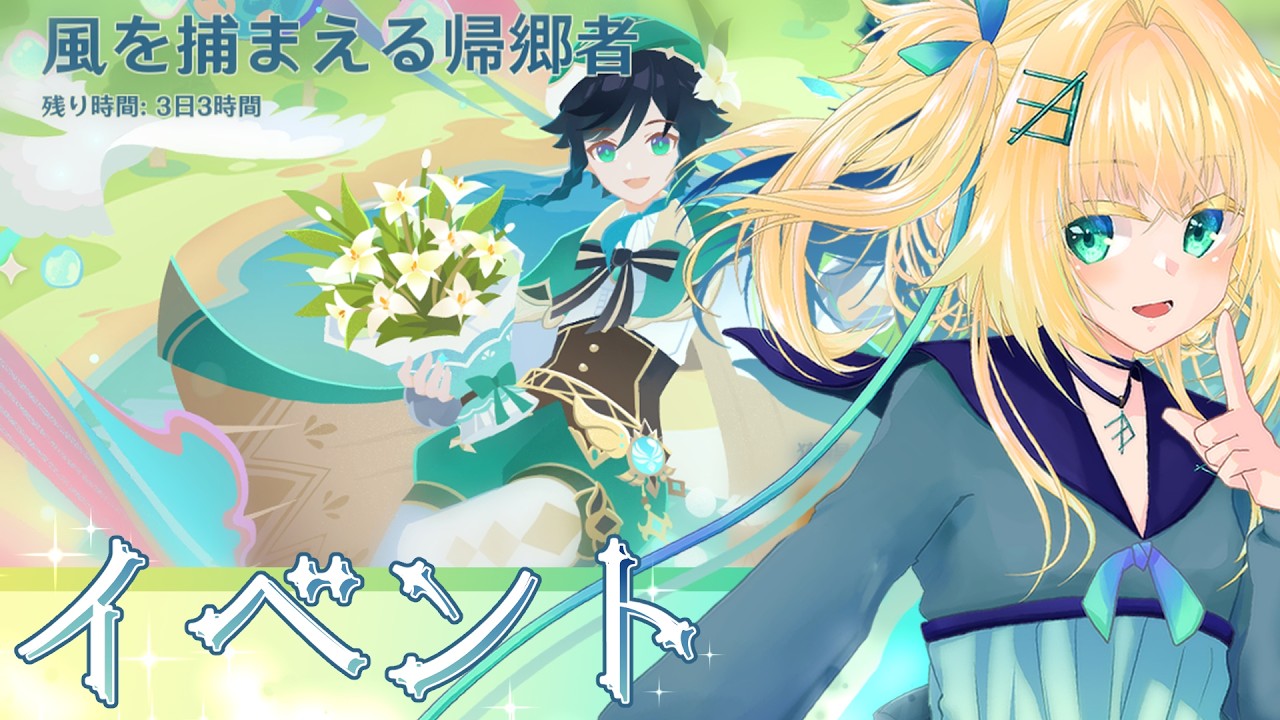 【原神】モンド？のイベント？【Vtuber】