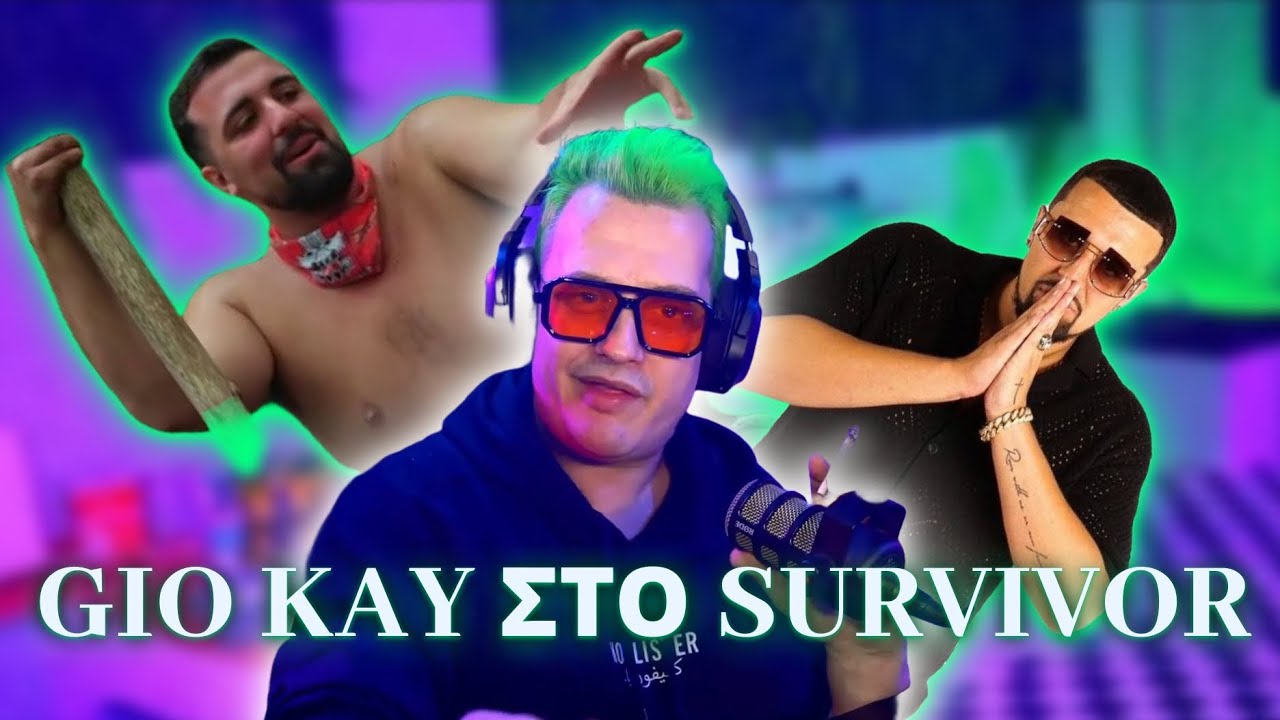 BOOYAH ΓΙΑ ΤΙΣ ΕΠΙΚΕΣ ΣΤΙΓΜΕΣ ΤΟΥ GIO KAY ΣΤΟ SURVIVOR!!! 
