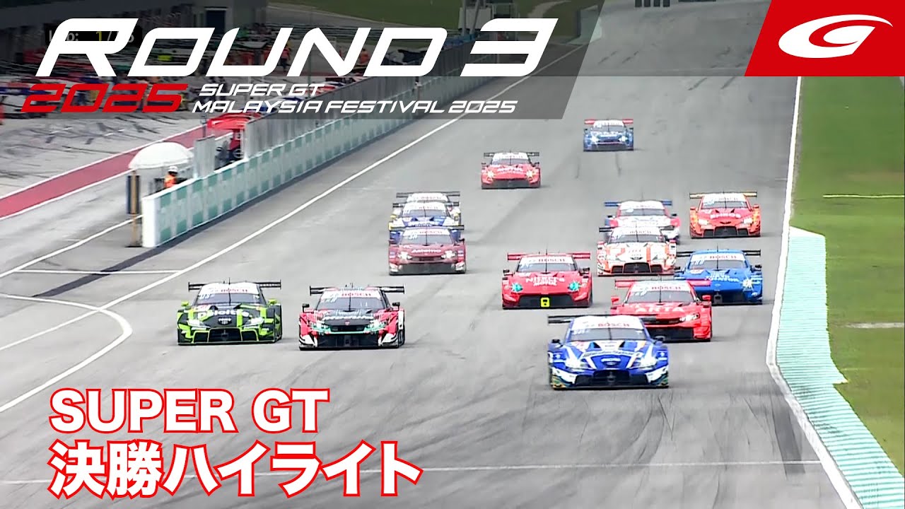 【SUPER GT Rd.3 MALAYSIA】GT500 & GT300 決勝ハイライト