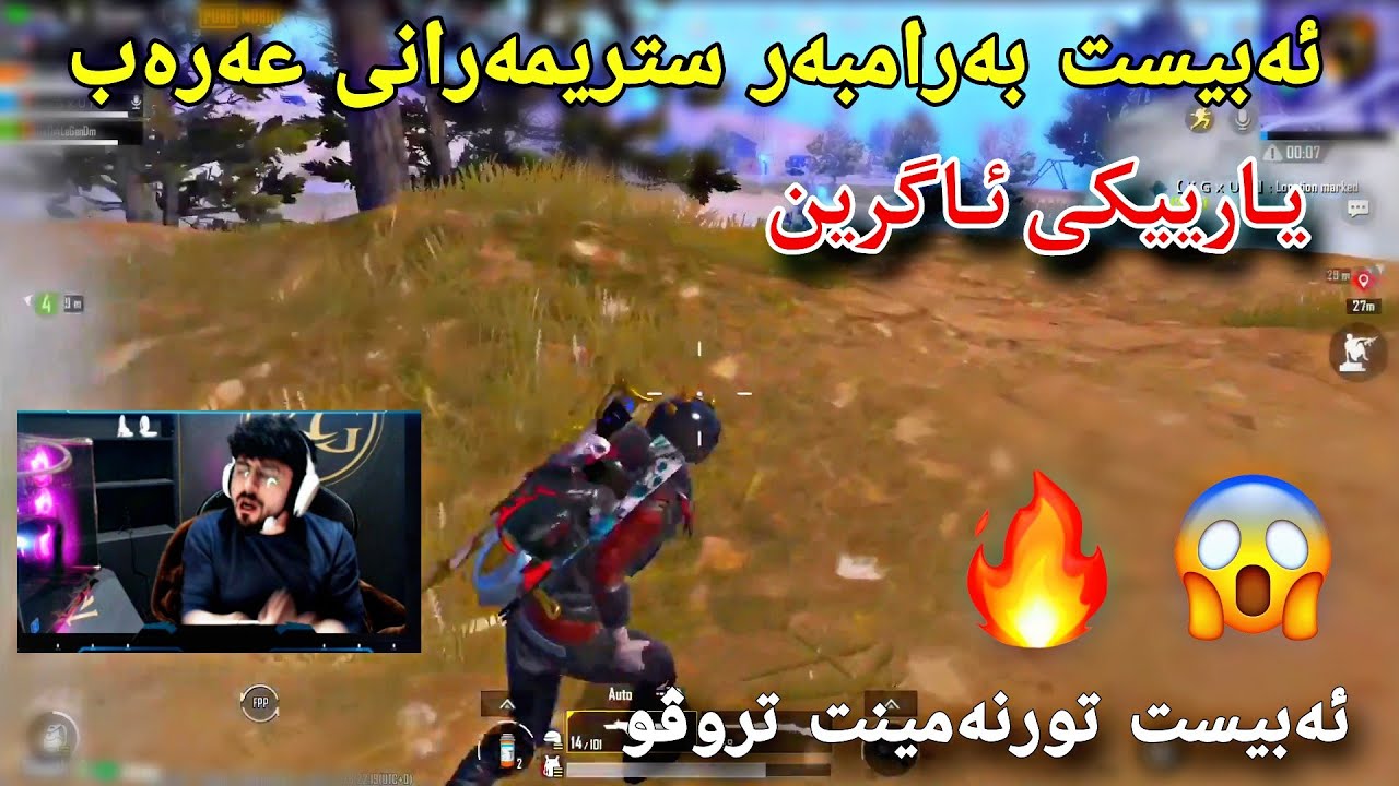 ئەبیست تورنەمینت تروڤو| بەرامبەر ستریمەری عەرەبی | تەرنەمینت ABEST GTA& PUBG MOBAILE TORNAMENT