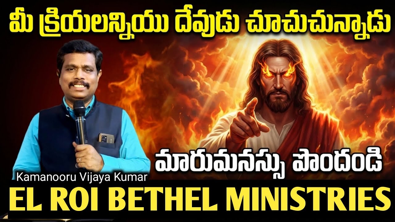 తుయత్తర సంఘపు హెచ్చరిక: మన అంతరంగాన్ని దేవుడు చూస్తే? | Live Sermon | El Roi Bethel Ministries