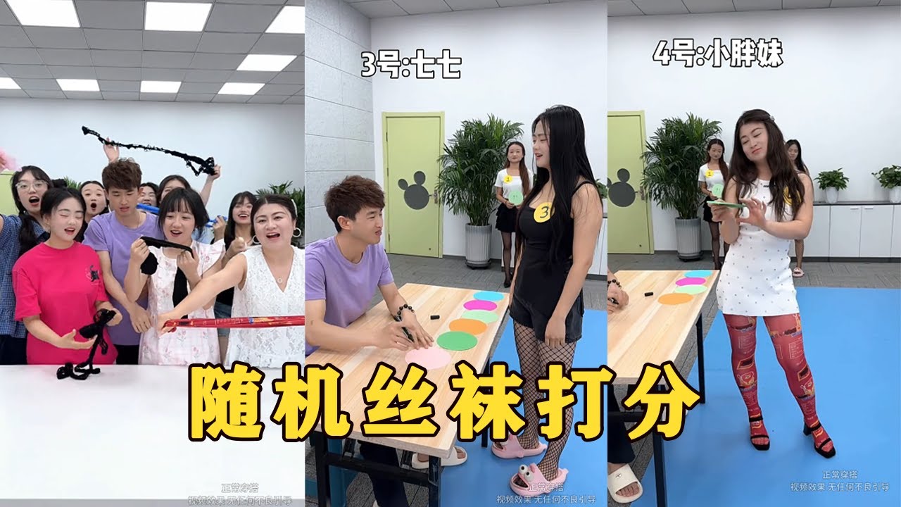 【Fool Around Company】大家覺得幾號好看，哈哈哈哈#办公室搞笑 #funny #办公室游戏