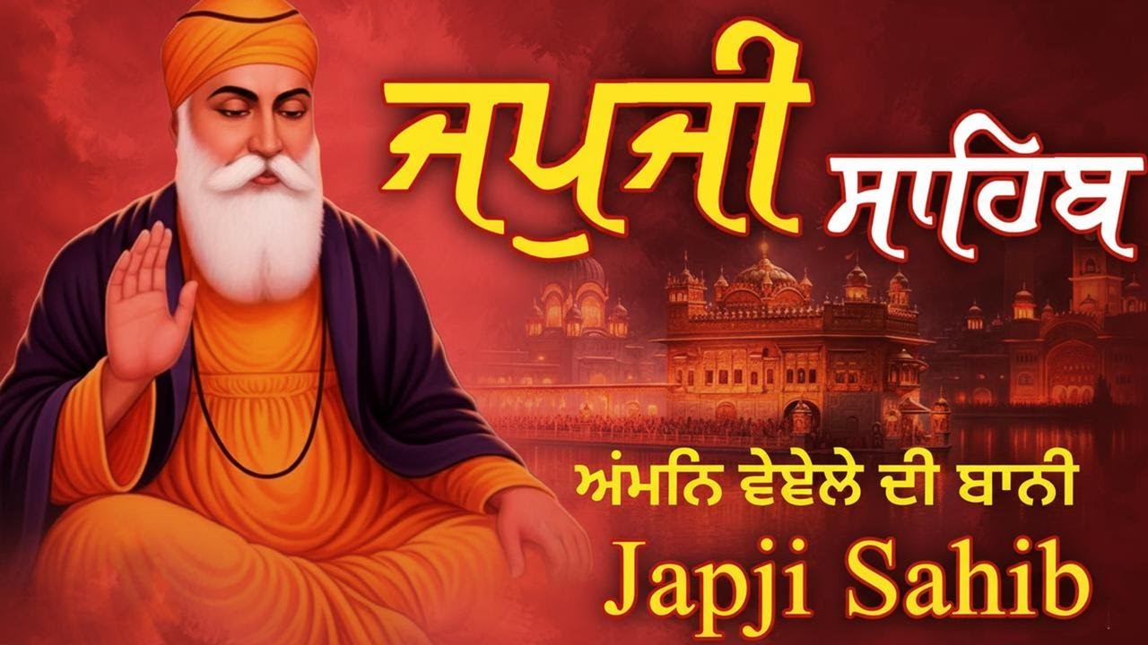 ਜਪੁਜੀ ਸਾਹਿਬ | Japji Sahib Path | Shabad Gurbani Path | Latest shabad 2026 Satnam Waheguru#livekirtan