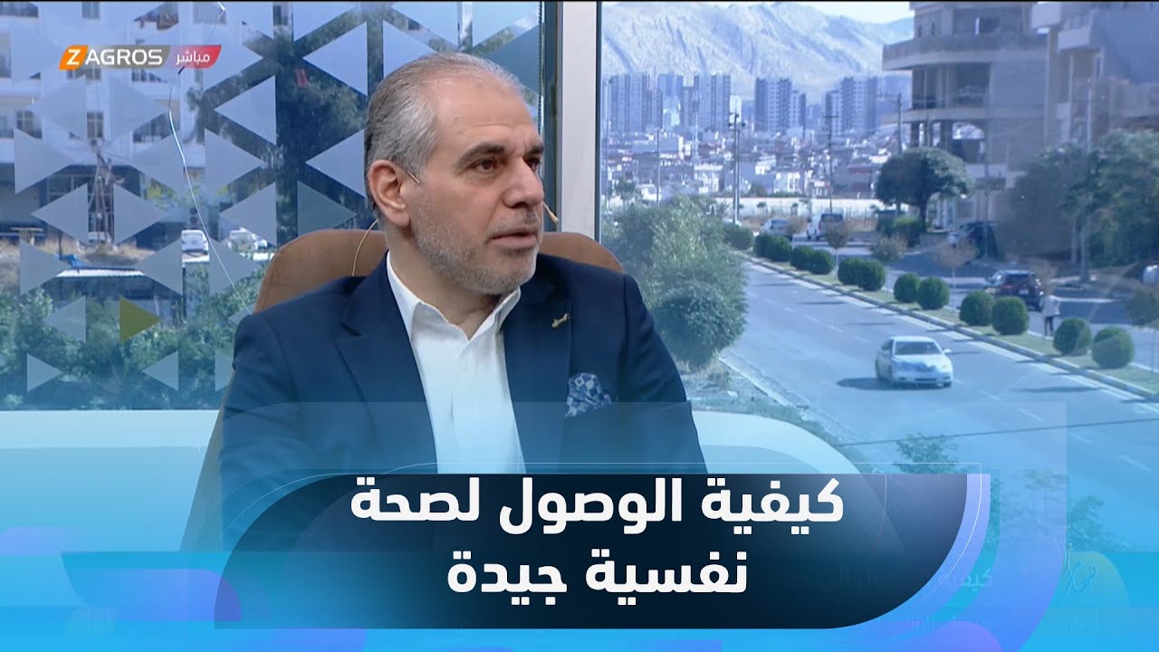 كيفية الوصول إلى صحة نفسية جيدة