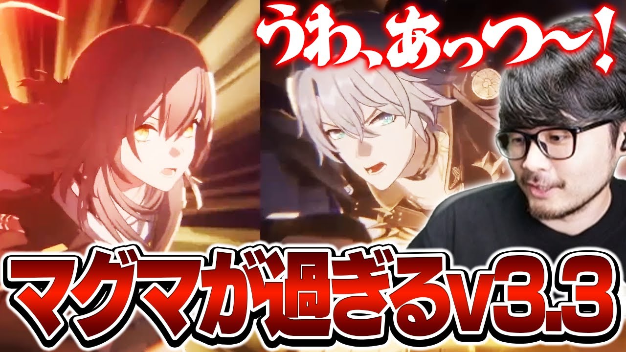【※ネタバレあり】 ”マグマ”と噂のストーリーに歓喜するk4sen【崩壊:スターレイル】
