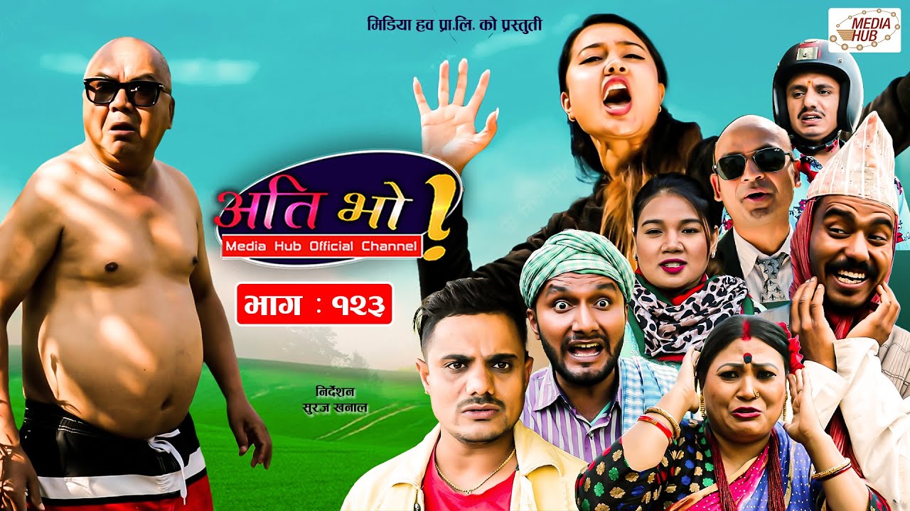 Ati Bho | अति भो | Ep - 123 | Nov 06, 2022 | Suraj, Subu, Rita, Sharmila | Nepali Comedy | Media Hub