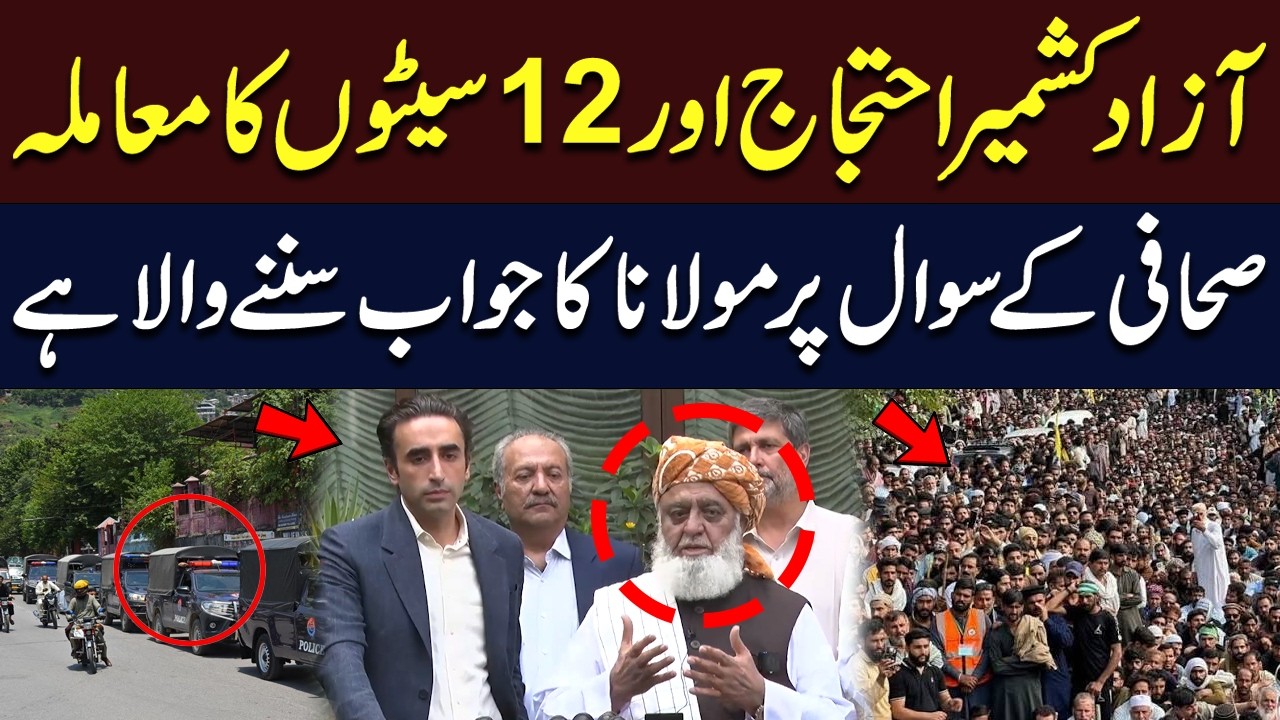 Watch: Maulana Fazlur Rehman's Powerful Reply on Azad Kashmir Protests & 12 Seats | Hum News