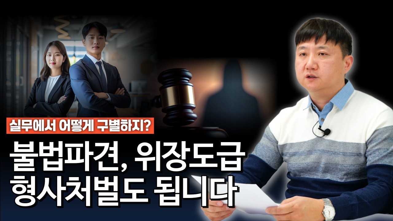 불법파견 위장도급 형사처벌 될 수있다?