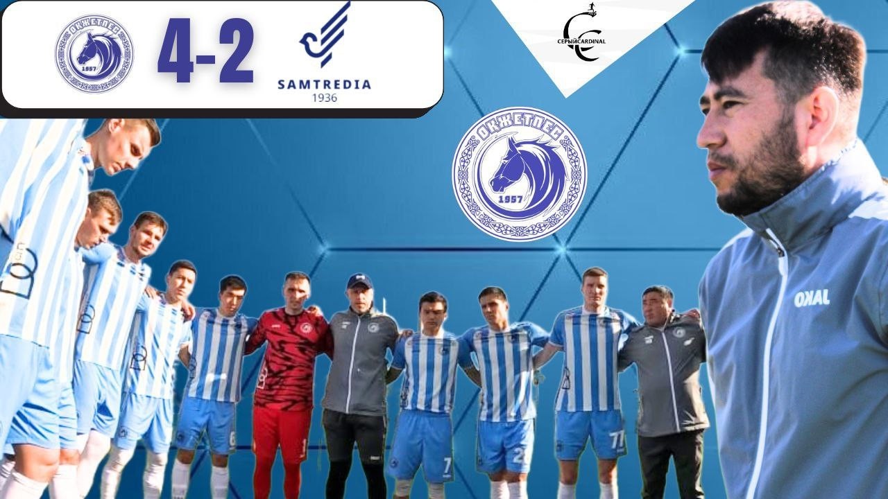 ФК ОКЖЕТПЕС I УТС 2026 IГДЕ СТРАСТЬ, ПАРНИ?