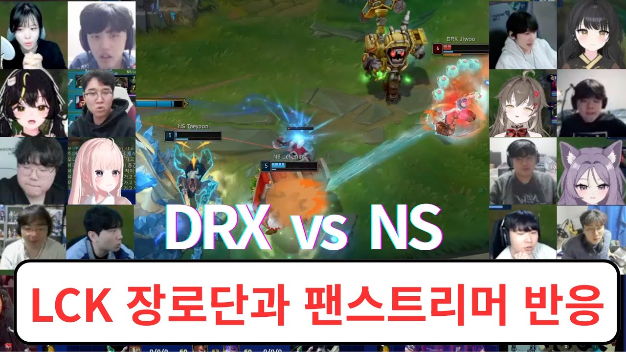 DRX 3:0으로 압도적 승리 스트리머 반응 리액션 | DRX vs NS | 2026 LCK CUP 플레이인