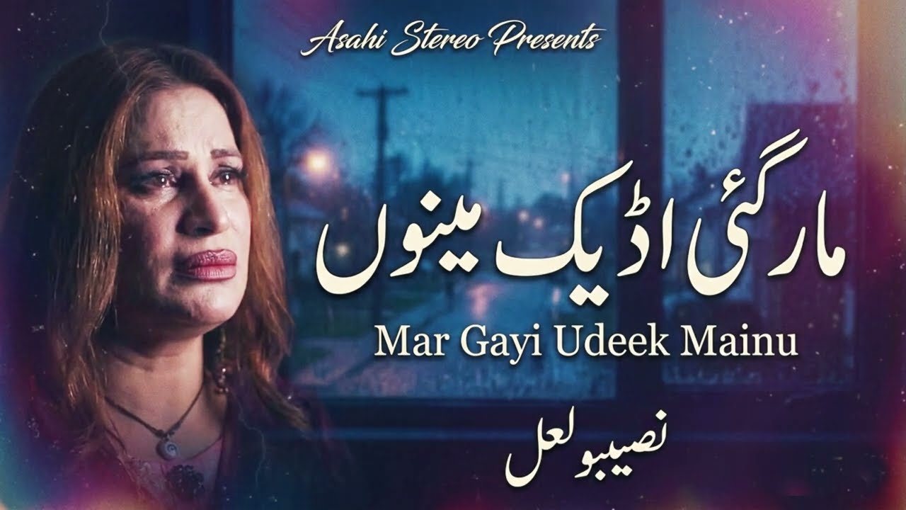 Mar Gayi Udeek Mainu &ndash; Naseebo Lal | Heart Touching Punjabi Sad Song | Punjabi Sad Songs
