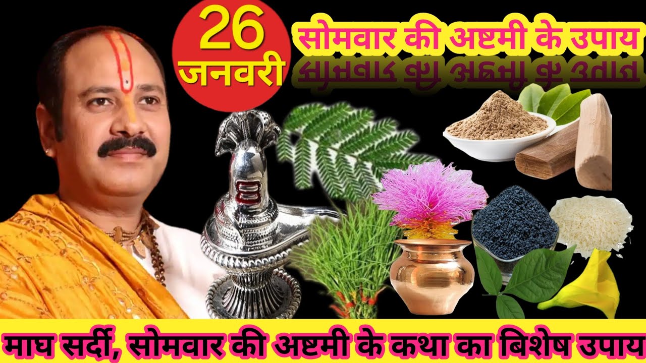 सोमवार की अष्टमी के विशेष उपाय | Pandit Pradeep Mishra ji ki katha | 