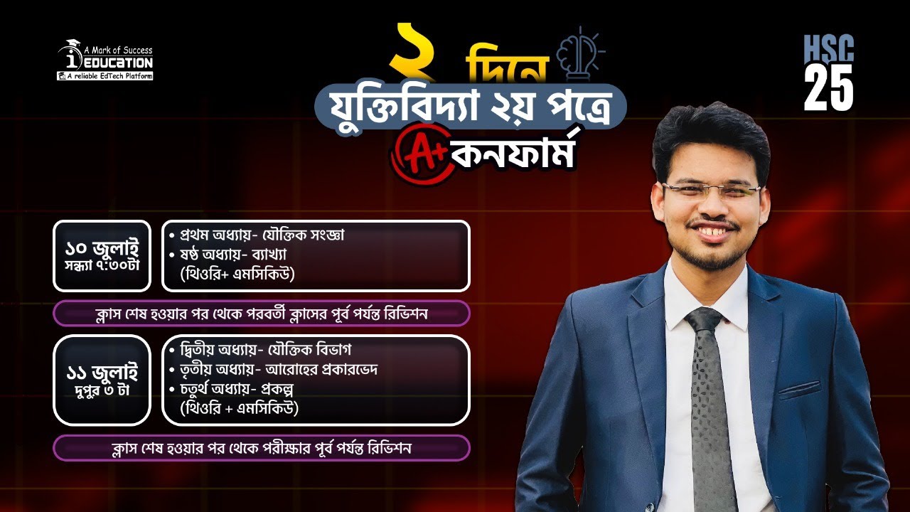 যুক্তিবিদ্যা ২য় পত্র সিউর কমন ম্যারাথন ক্লাস-০২