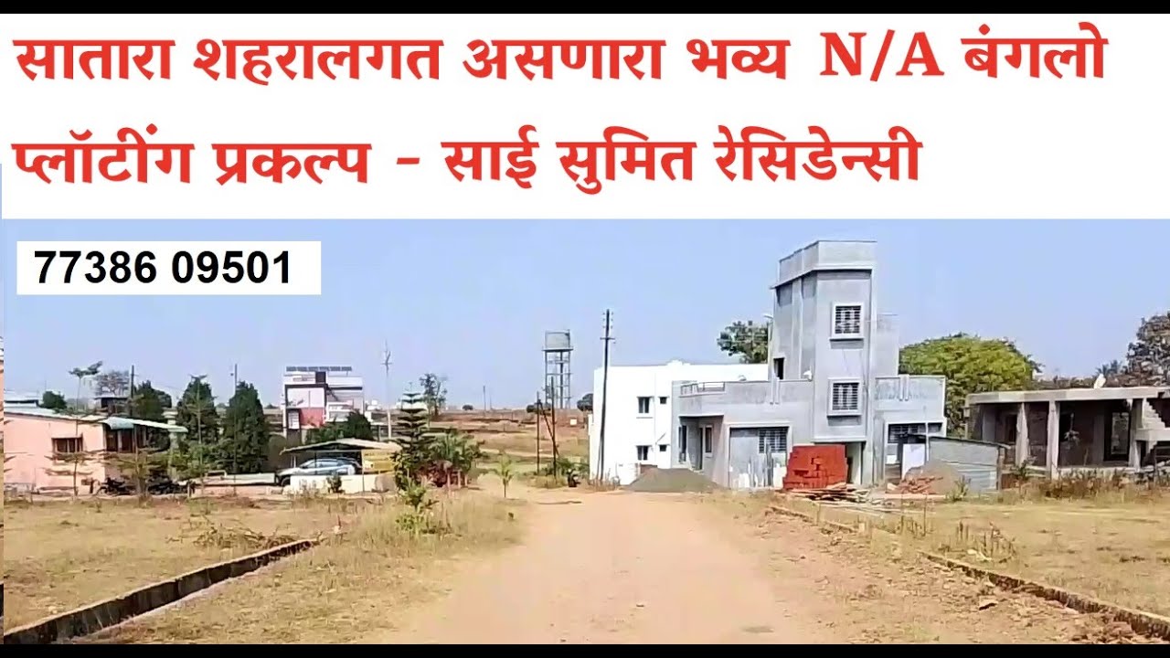Buy N/A Bungalow plots near Satara city at Degaon - Sai Sumeet Residency