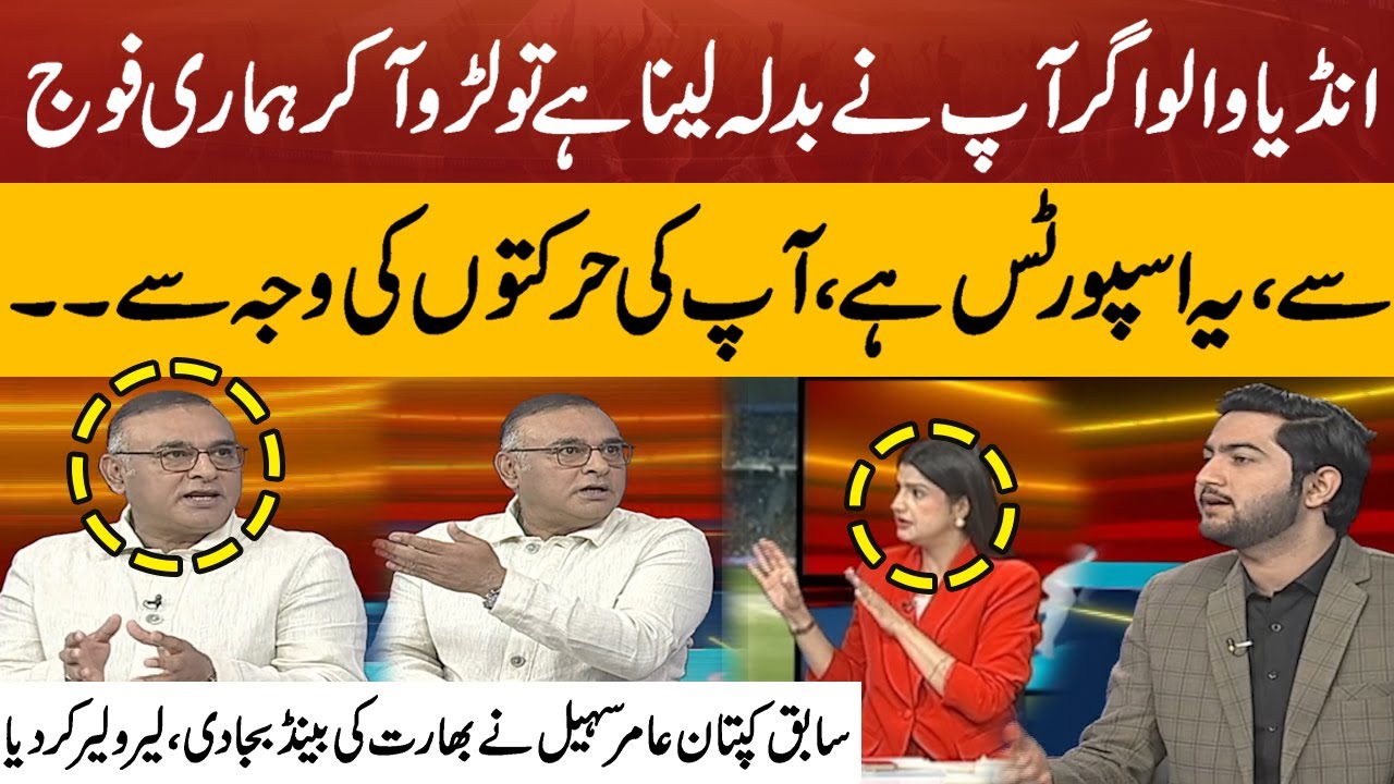 Aamir Sohail Slams India | “Fight Our Army, This Is Sports” | Strong Reaction on Pak India Match