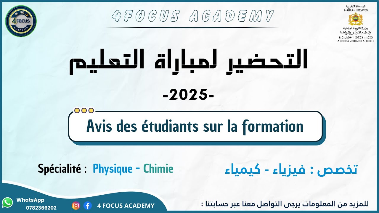 𝐒𝐞́𝐚𝐧𝐜𝐞 𝐝'𝐞𝐬𝐬𝐚𝐢 🎯 |• Préparation au concours de Ta3elim 📚📝 |• Spécialité 𝐏𝐡𝐲𝐬𝐢𝐪𝐮𝐞-𝐂𝐡𝐢𝐦𝐢𝐞 ⚛️🧪