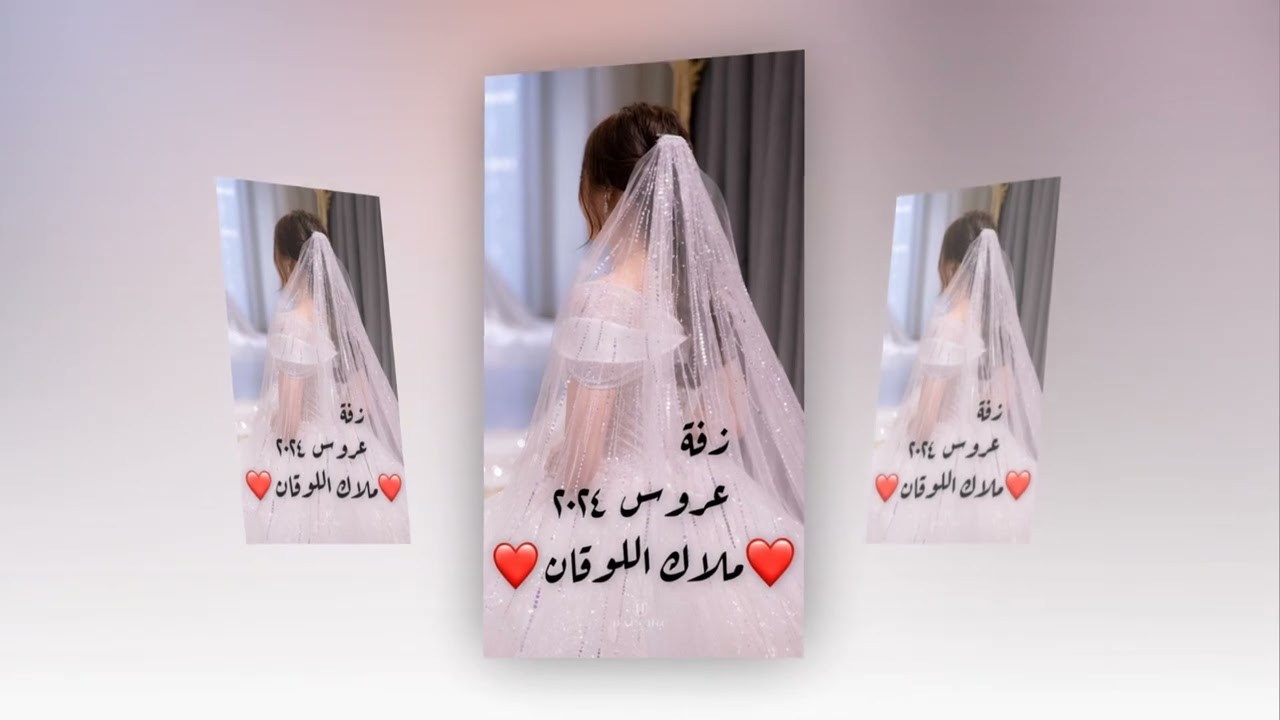 عروس 2024 ملاك اللوقان