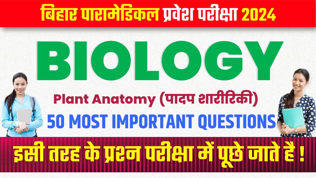 paramedical biology question paper | Paramedical biology important question 2024 | Paramedical bio