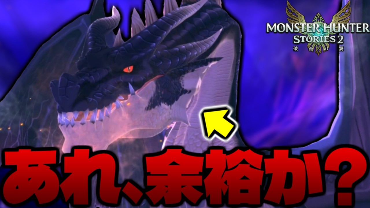 余裕ぶっこいて黒龍ミラボレアスに挑んだ結果ｗｗｗ part58【モンスターハンターストーリーズ2】【MHST2】