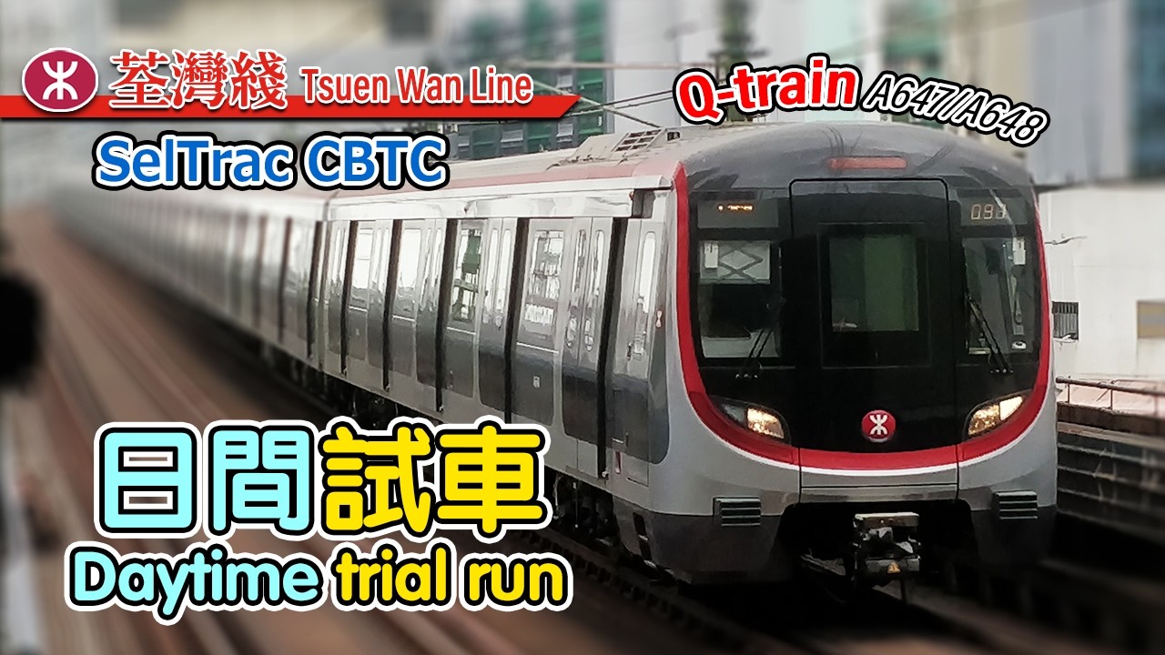 🚇 Inagural trip coming soon! MTR Tsuen Wan Line Q-train shadow testing during daytime