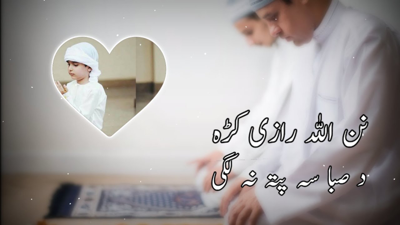 pashto naat || Nan Allah Razi Kara Naat || pashto naat 2021 || pashto nazam  || Pashto TikTok Naat