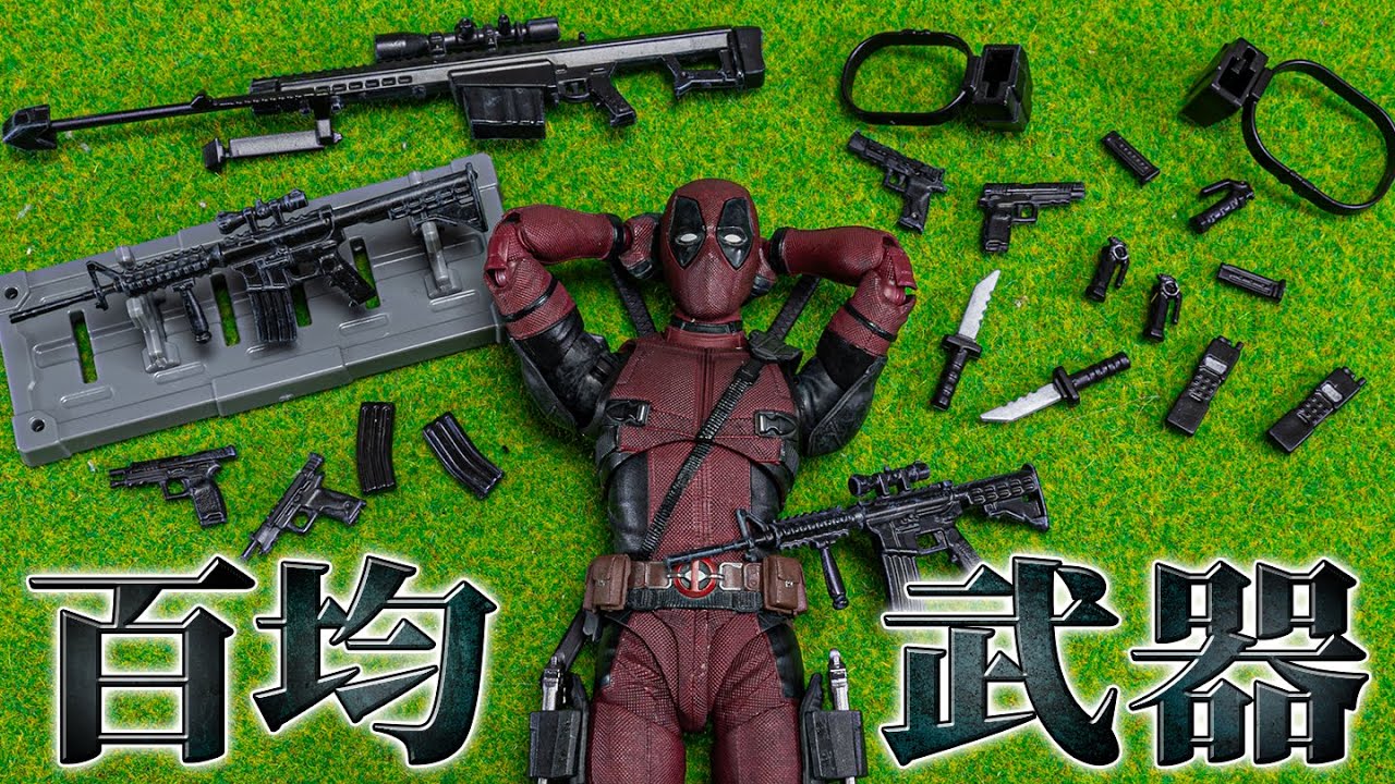 可動フィギュアにピッタリ！百均で買える1/12サイズの武器を3つ紹介して少し塗装に挑戦！