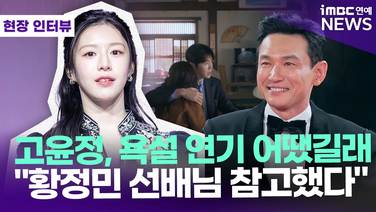 🎤현장 인터뷰 | '이사통' 고윤정 