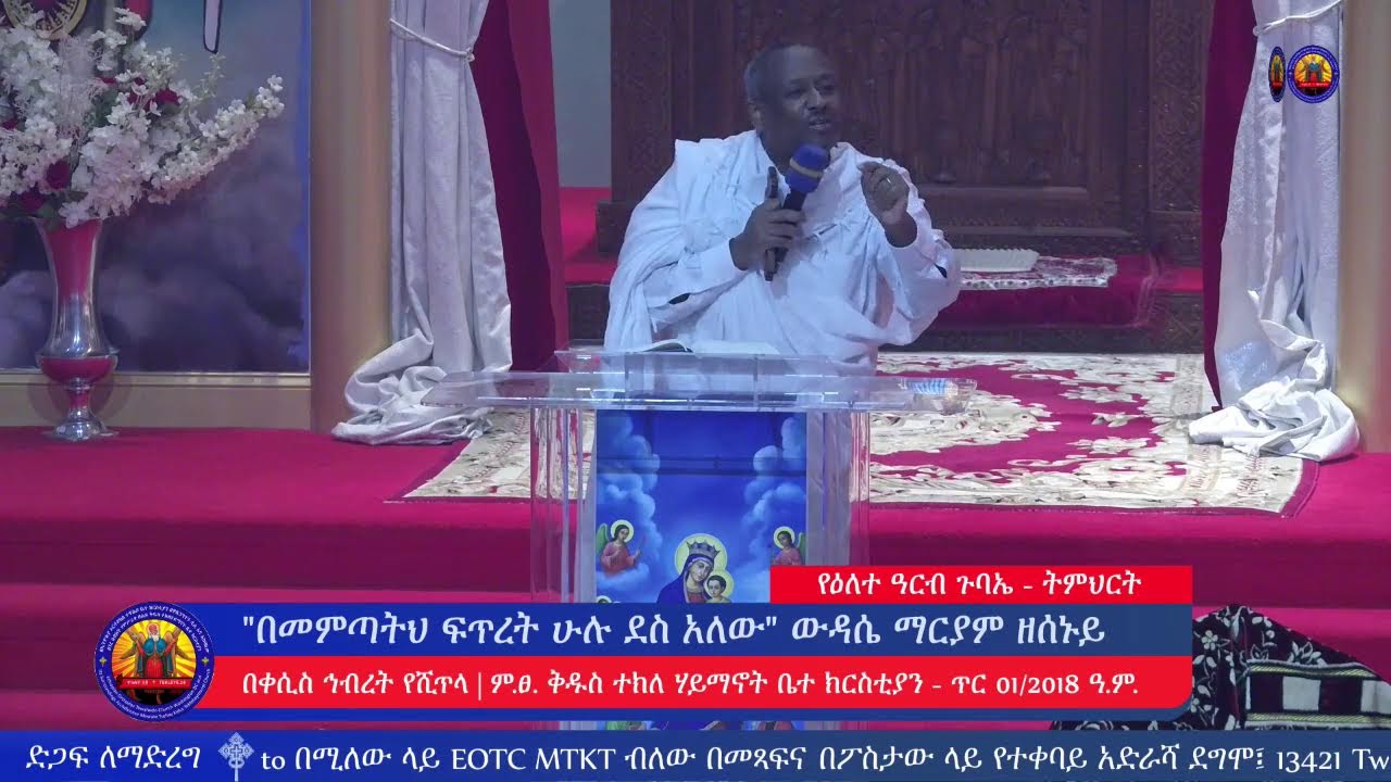 የዕለተ ዓርብ የሠርክ ጸሎት እና የትምህርት መርሃ ግብር - ጥር 01/2018 ዓ.ም.