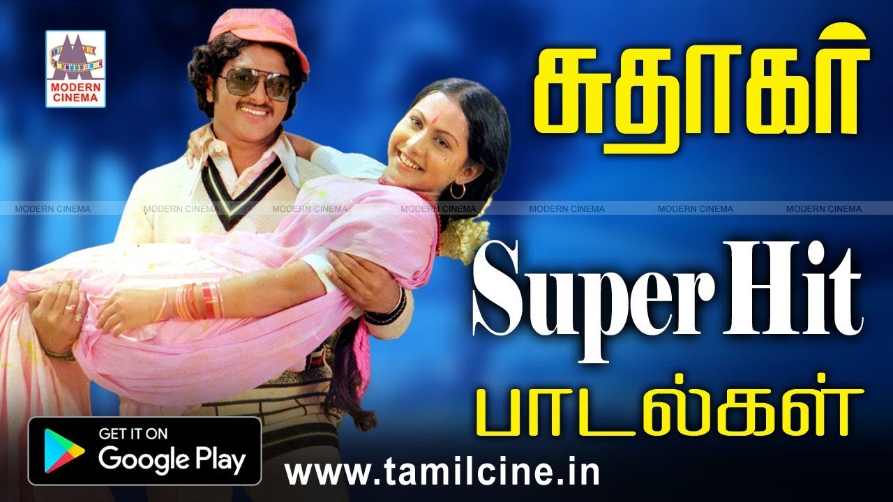 1978ல் திரும்பிய திசையெல்லாம் ஒலித்த சுதாகரின் இன்றும் இனிக்கும் பாடல்கள்  Sudakar Songs