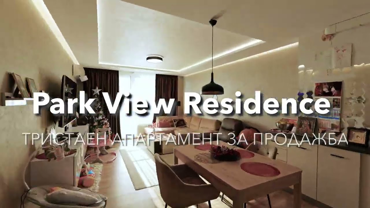 Тристаен апартамент в Park View Residence